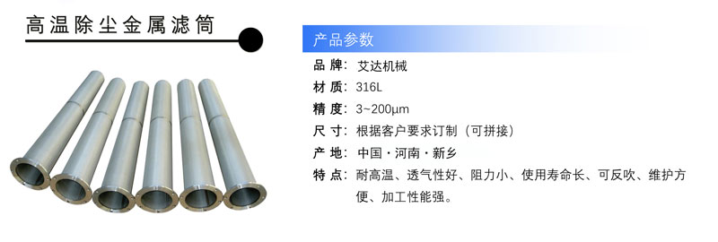 高溫除塵濾筒的特點(diǎn)